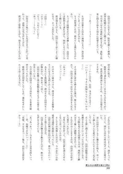 Bokura no Kokoro no Genkai o Koeta Nanika