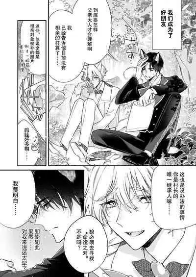 Dou Shiyou mo nai Hodo ni, Unmei | 无可奈何花落去 只叹道,命运使然 1-6