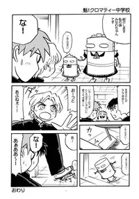 (CR33) [Shungabu (Kantamaki Yui)] Toorimatic 3 (Mahoromatic)