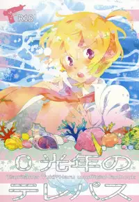 (SC56) [CTN (Teshio)] 0-Kounen no Terepasu (Tsuritama)