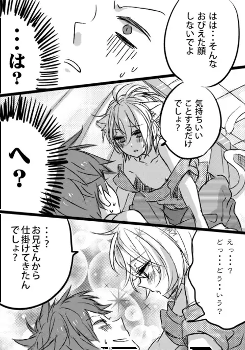 Amaku Miteru to Itai Me Miru yo