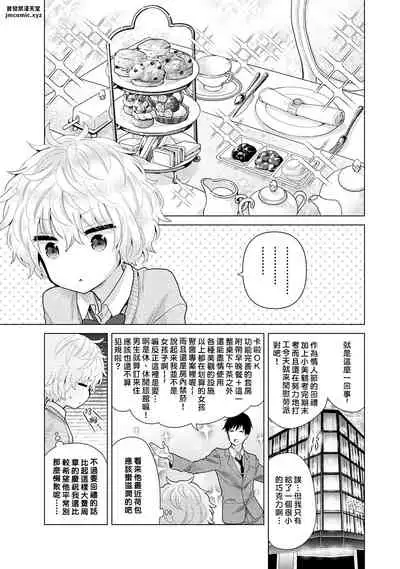 Noraneko Shoujo to no Kurashikata | 與野貓少女一起生活的方法 Ch. 22-32