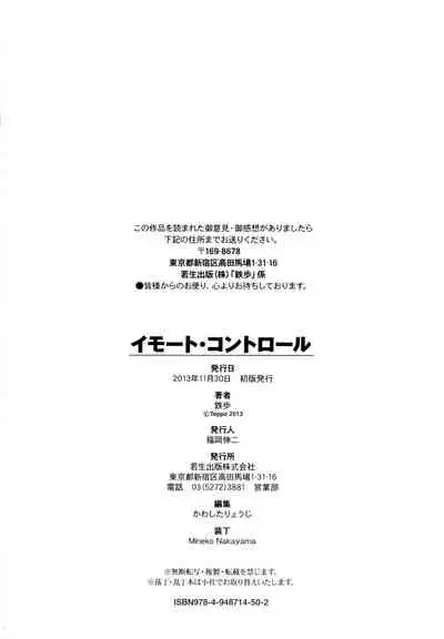 [Teppo] Imouto Control [English] [ChoriScans]