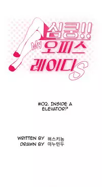 My Office Ch.1-31 (English) (Ongoing)