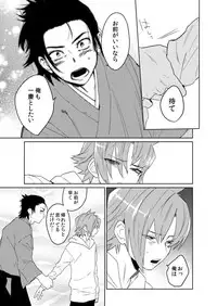 [SCO.LABO (shoco)] Samurai Lover