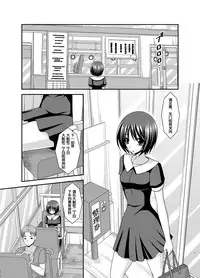 [valssu (Charu)] Roshutsu Shoujo Yuugi Aida [Chinese] [流星汉化] [Digital]