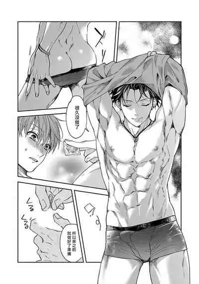 Sex Sales Driver Ch. 1-4