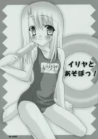 (SC23) [Chocolate Parfait (Sakuraba Yukine)] Illya to Asobo! (Fate/stay night)