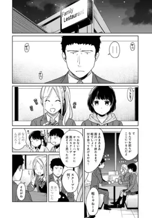 1LDK+JK Ikinari Doukyo? Micchaku!? Hatsu Ecchi!!? Ch. 1-25