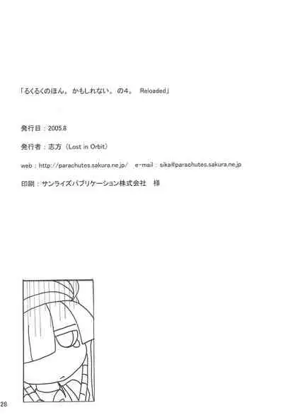 Lucu Lucu no Hon. Kamoshirenai. no 4. Reloaded