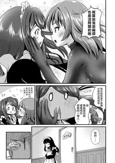 Hybrid Girlfriend Vol.2