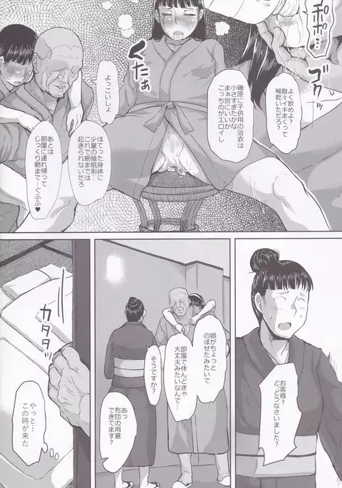 Oshiego to kōbi mokuteki no onsen ryokōniiku-banashi