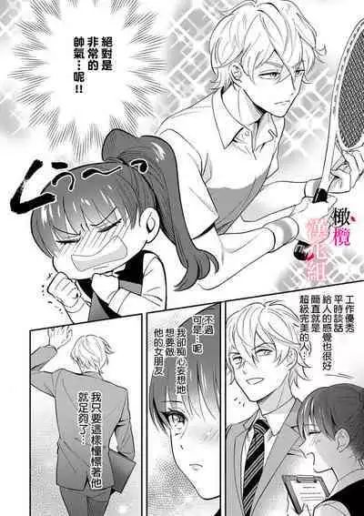 nippuresu senpai ha tyoroi|贴胸贴的前辈笨手笨脚