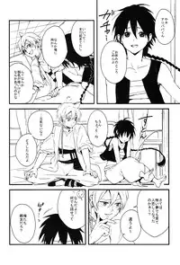 [emuemunetto Araki] Sekai no Bokura no Chie Kurabe (Magi - Labyrinth of Magic)