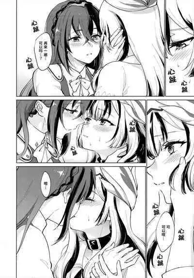 Aisuru, Manazashi | 爱的呼唤 心之凝视