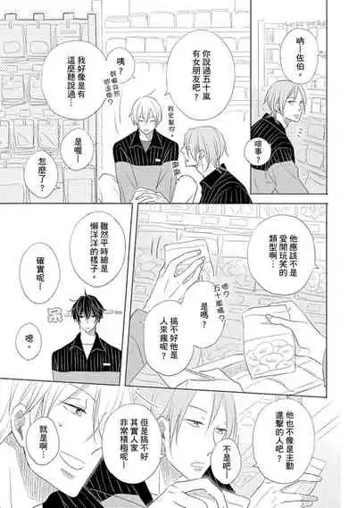 [Kishimoto] Iyaya Iyaya mo Suki no Uchi? | 讨厌也是喜欢的一种? [Chinese] [Digital]