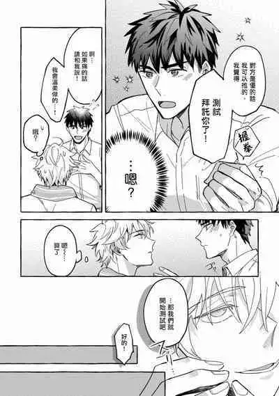 Shirouto nanoni Hameraremashita | 本是个外行,却被人欺负了 Ch. 1-5