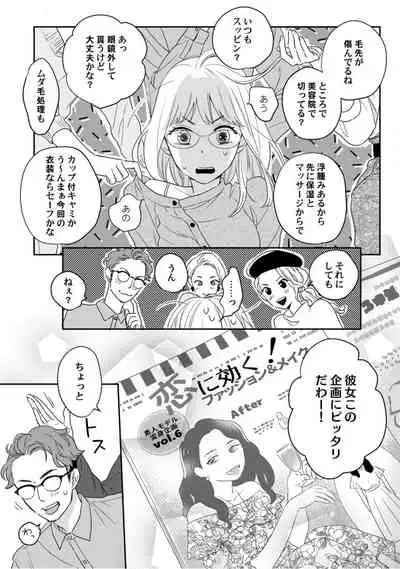 【ラブコフレ】教えてください、藤縞さん! 第2-19話