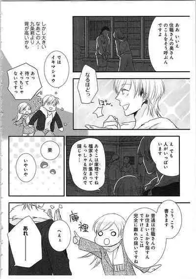 Souryo to Majiwaru Shikiyoku no Yoru ni... 3