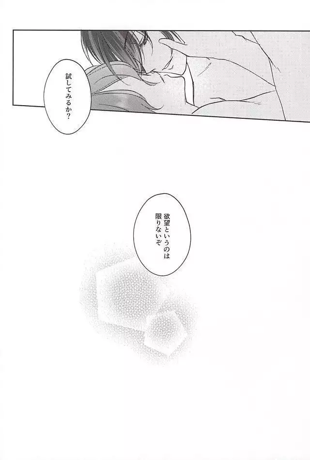 そして彼は欲望を知る