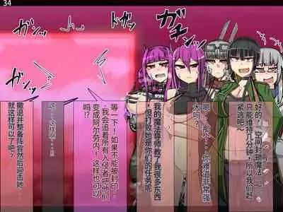 魔物化堕落前線(机翻)