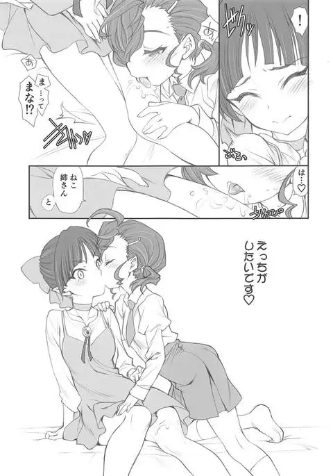 Nyanyanyakko Junjou