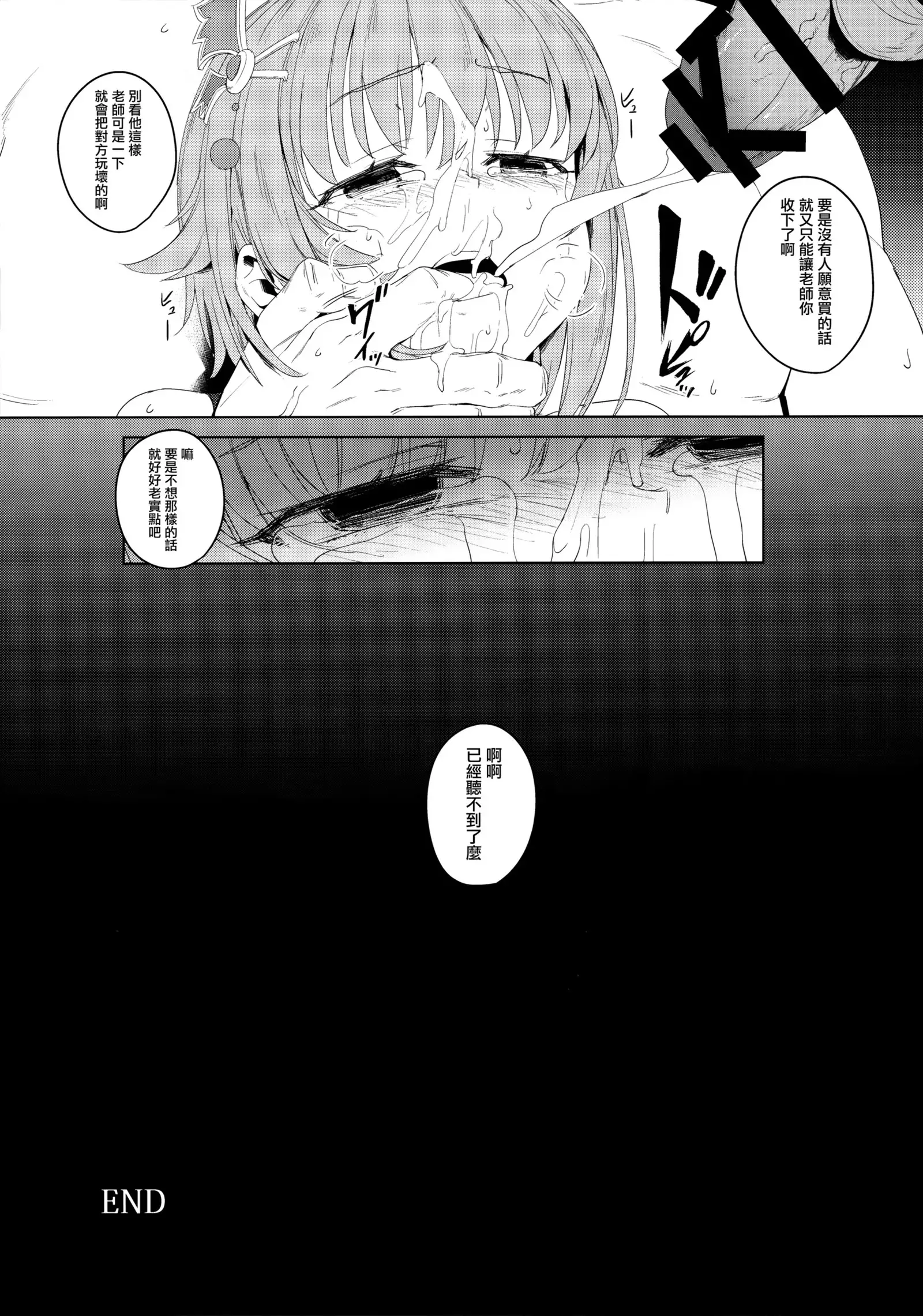 Bokutte Yappari Okasareteru Sugata mo Kawaii Desune