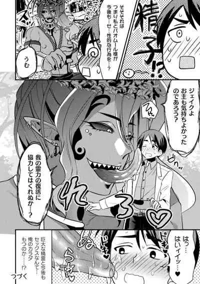 巨精霊の性なる雫 第1-2話