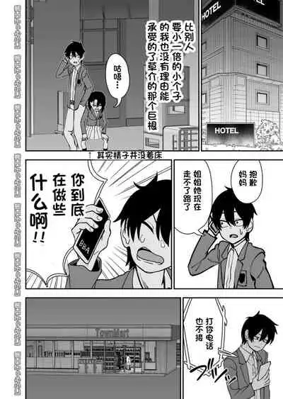 [Niramikko Koujou] Otouto de Otoko o Shirimashita | 弟弟让我知晓了男人的滋味 [Chinese] [一只麻利的鸽子汉化]