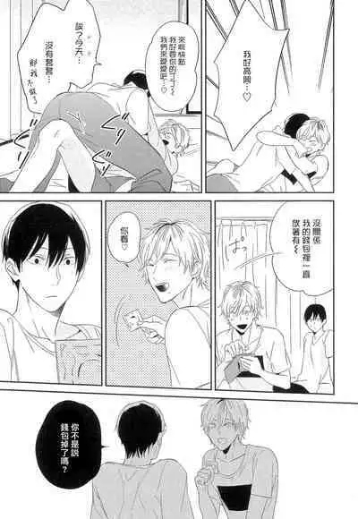 Itoshi no Centimeter | 爱情的长度 Ch. 1-4