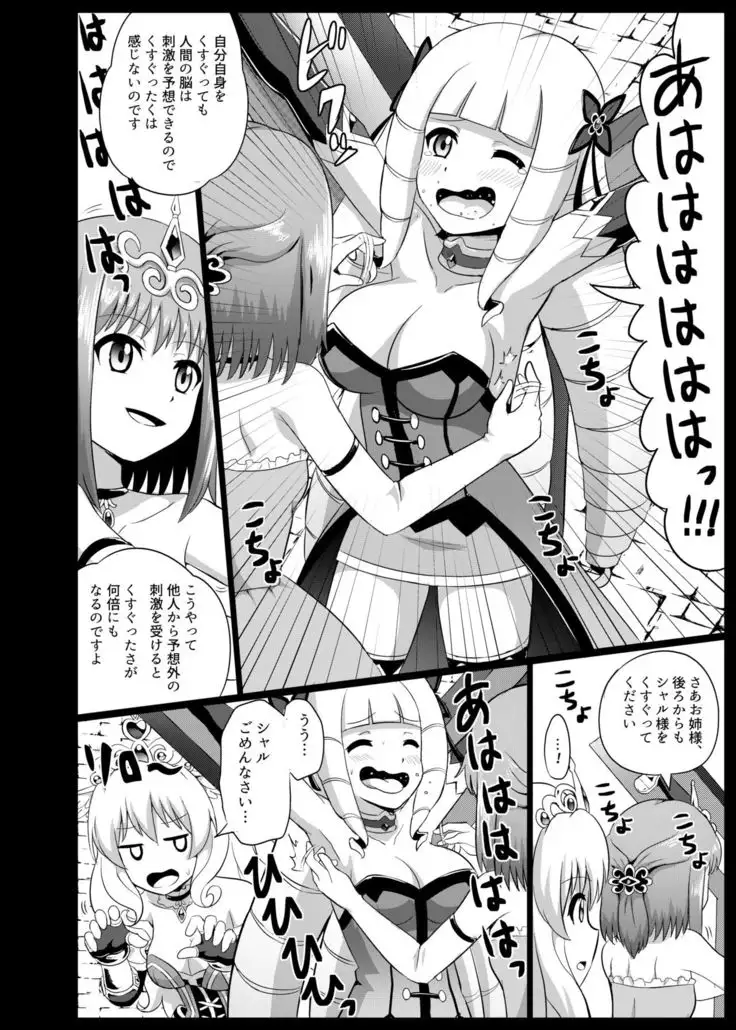 Takabisha Hime Oshioki Kusuguri Jigoku