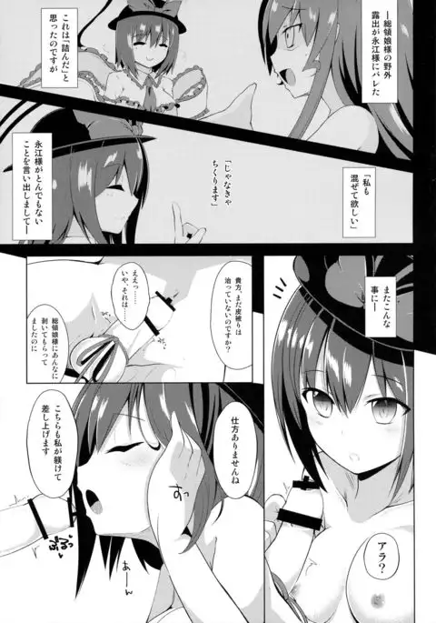 Kocchi de Shitemiru?