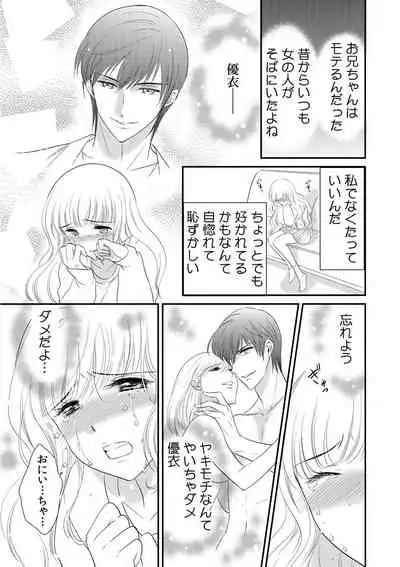 診察するのはお兄ちゃん!?~10年ぶりにハダカ見られちゃった…。~ 第1-7話