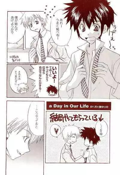 Dakara Tokyo Shounen na wake