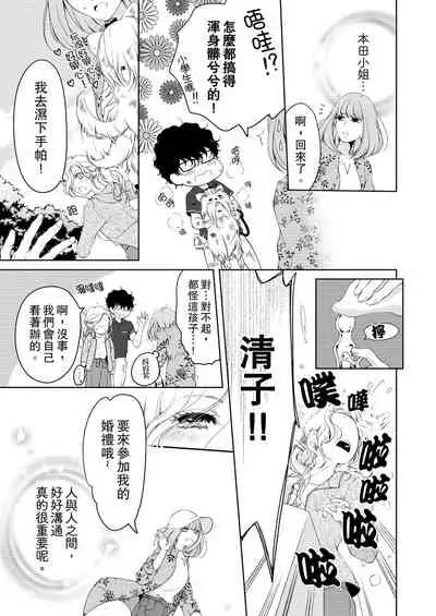 将妳的一切全部拥入怀中~交往0日、立刻结婚！？~ 01-24 Chinese [拾荒者汉化组]