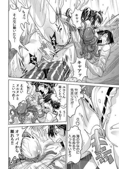 [Namezou] Ukkari Haicchatta!? Itoko to Micchaku Game Chuu (13)