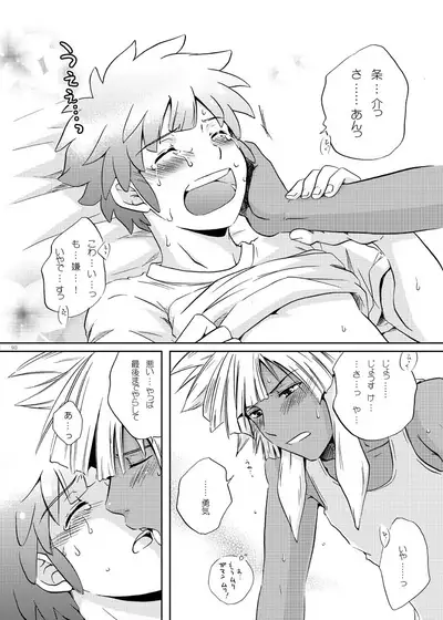 [Viva Mikinosuke (Katazaki Miki)] Junai Saido Shoa (Inazuma Eleven)