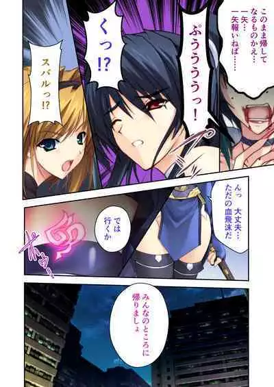 超昂閃忍ハルカ デジカルコミカライズ ~龍の力の継承者と美女三忍~ モザイクコミック総集編
