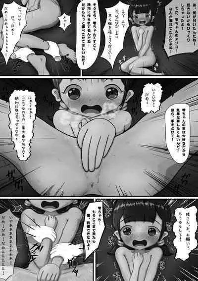 Normal Character no Kimochi + Chippai Shoujo no Shuuchi Illustration Shuu