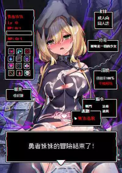 Yuusha-chan no Bouken wa Owatte Shimatta! | 勇者妹妹的冒险结束了!