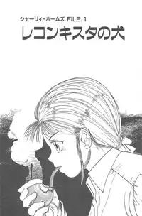 [Juan Gotoh] Shirley Holmes