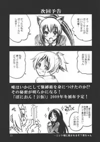 (C76) [Ponyfarm (Inoue Yoshihisa)] PONY-ON! (K-ON!)