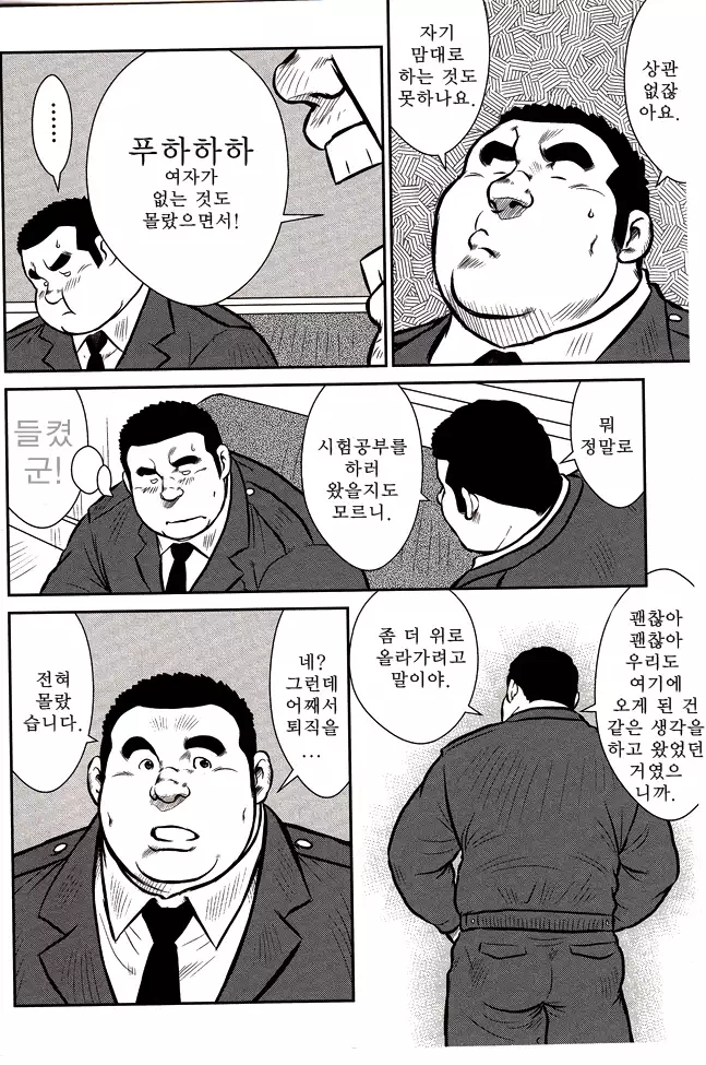 Shima no Omawari-san | 섬의 순경 씨