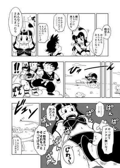 DB-X Gyuu Maou x Chi Chi Hen