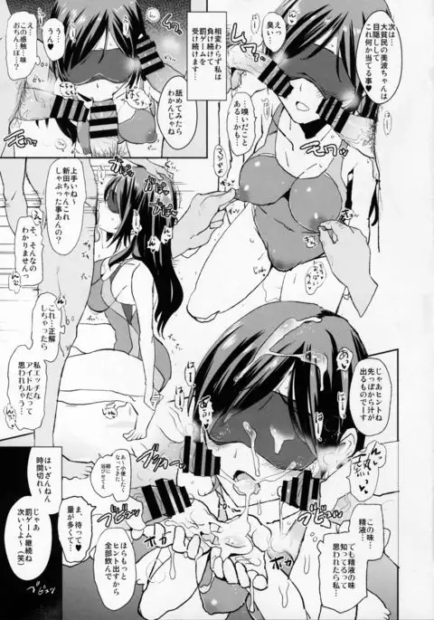 Nitta Minami no Saimin Dosukebe Interview Outtake +Omake Paper