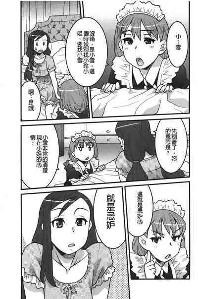 Kanbenshiteyo!? Ojousama | 大小姐很沒用就讓她嚐嚐被上的滋味