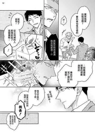 Love Stalking Melody | 跟踪狂的爱情旋律 ep.1-2