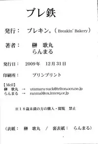 (C77) [Breakin' Bakery (Sakaki Utamaru, Ranmaru)] Bure Tetsu (Tekken) [English] [SMDC]
