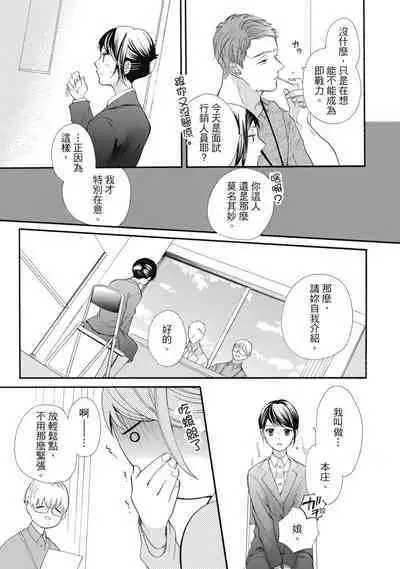 宅女愛上肉食紳士～絕頂！大叔級的神技～ 6