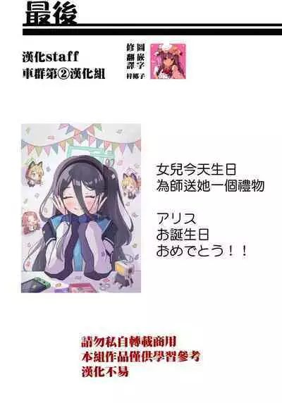 Alice wa Sensei o Kouryaku Shitai desu